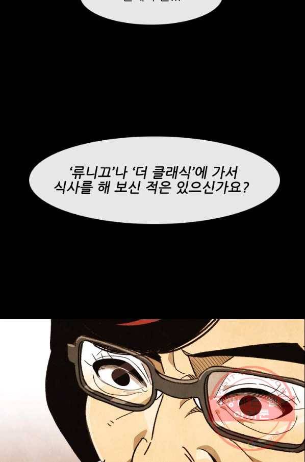 미슐랭스타 시즌4 3화 2