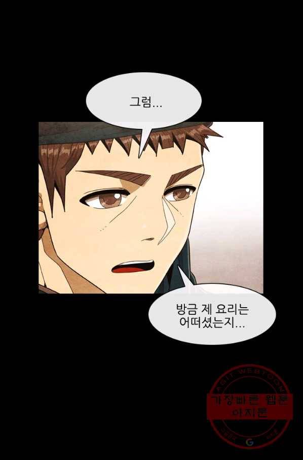미슐랭스타 시즌4 3화 6