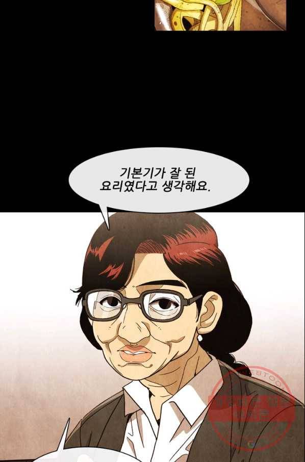 미슐랭스타 시즌4 3화 9