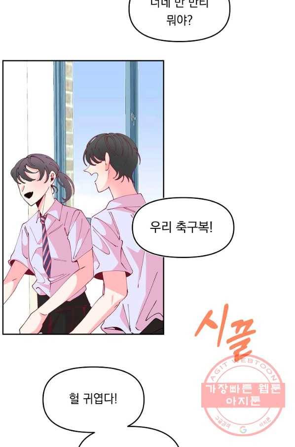 이 소설이 끝나기 전에, 27화 2
