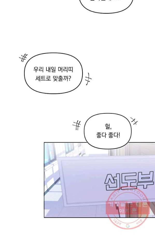 이 소설이 끝나기 전에, 27화 4