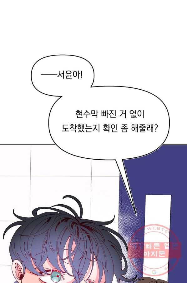 이 소설이 끝나기 전에, 27화 5
