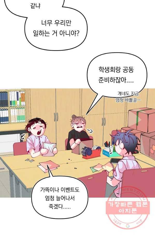 이 소설이 끝나기 전에, 27화 8