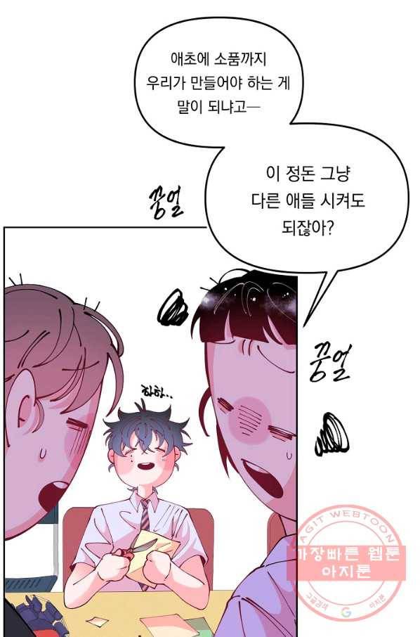 이 소설이 끝나기 전에, 27화 9
