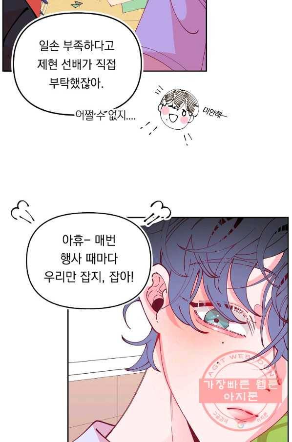 이 소설이 끝나기 전에, 27화 10