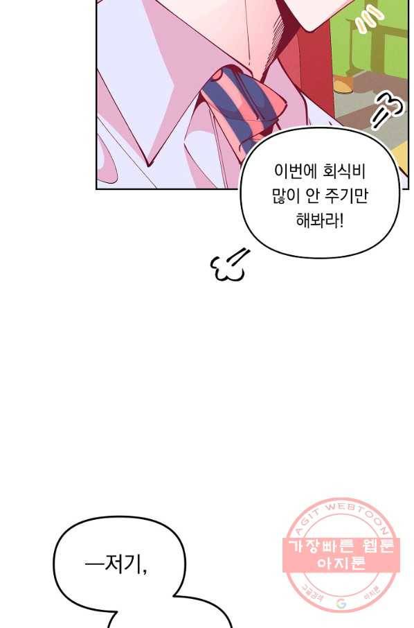 이 소설이 끝나기 전에, 27화 11