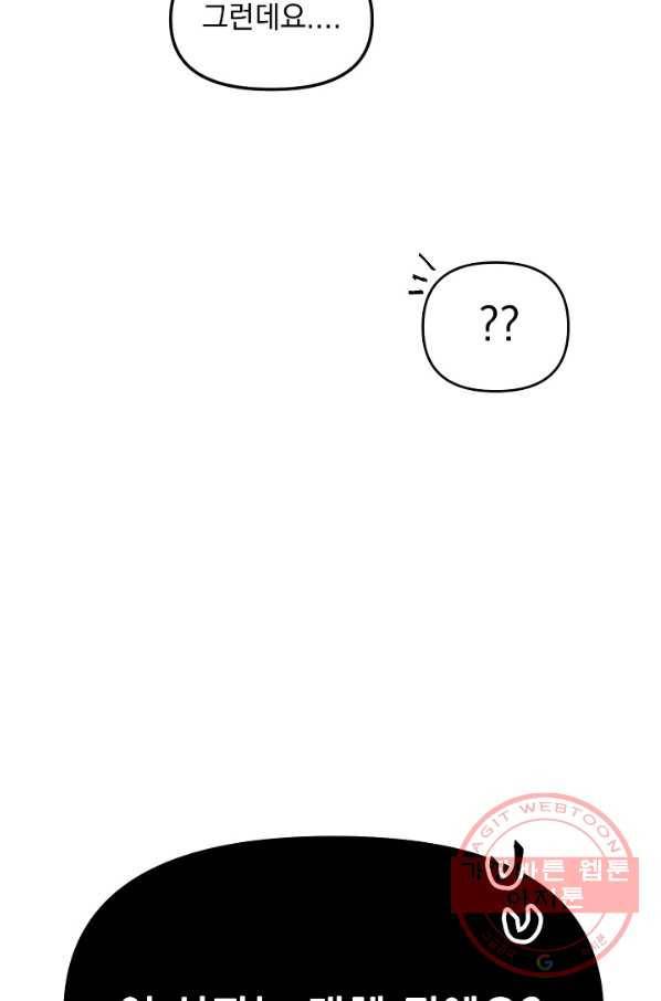 이 소설이 끝나기 전에, 27화 12