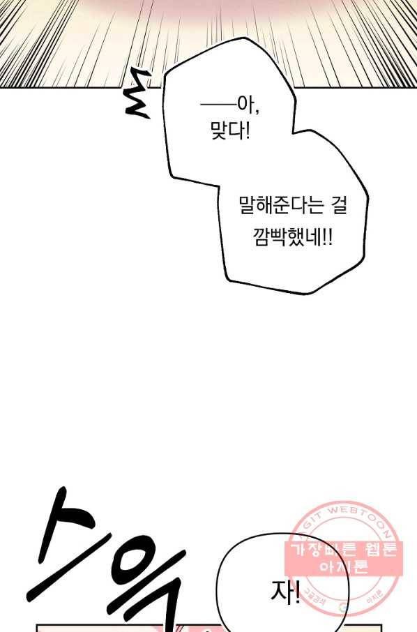 이 소설이 끝나기 전에, 27화 14