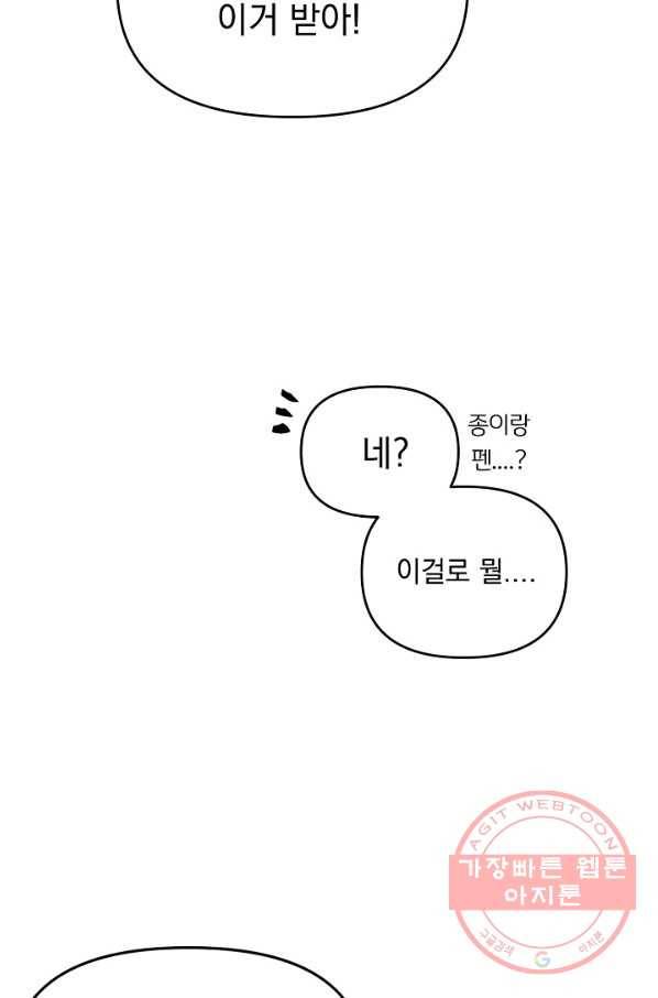 이 소설이 끝나기 전에, 27화 16