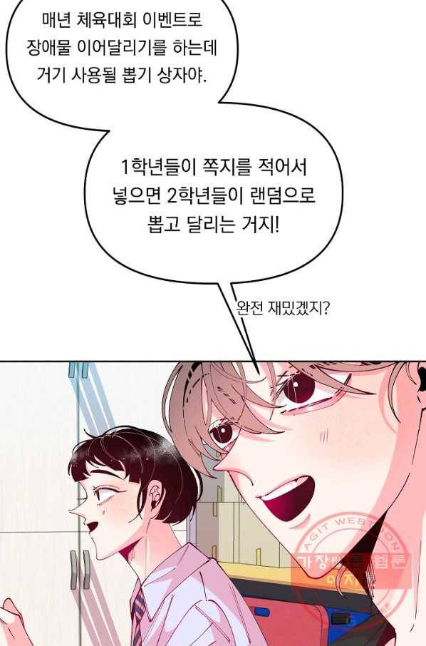 이 소설이 끝나기 전에, 27화 17