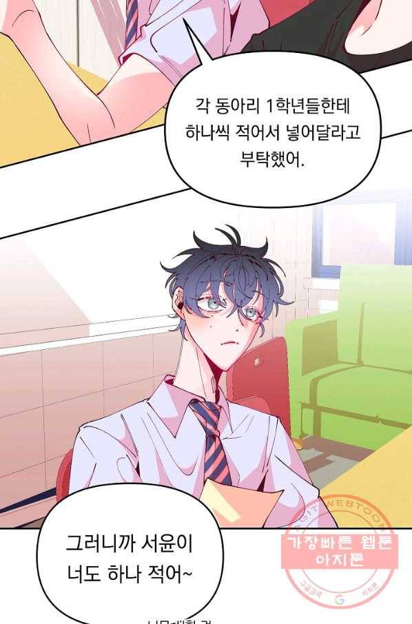 이 소설이 끝나기 전에, 27화 18