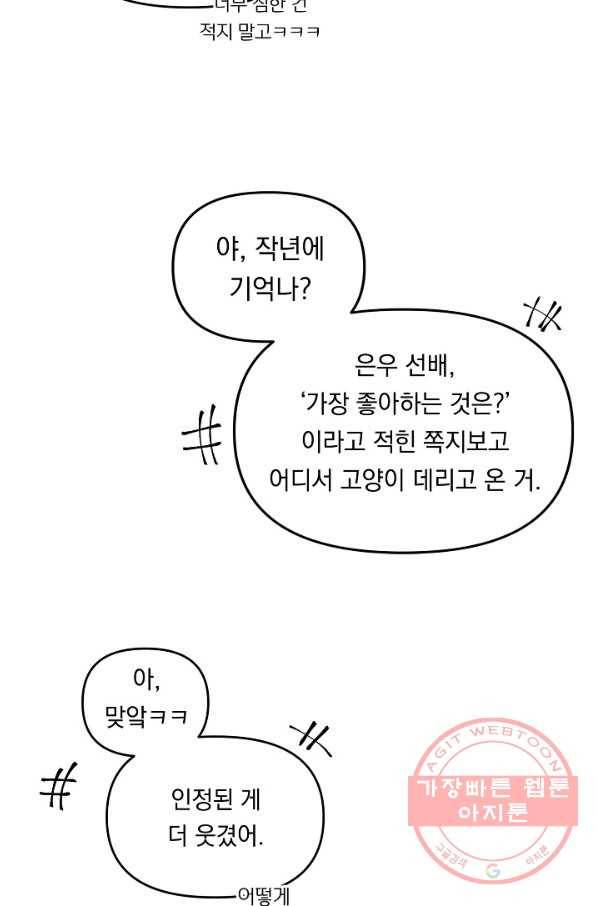 이 소설이 끝나기 전에, 27화 19