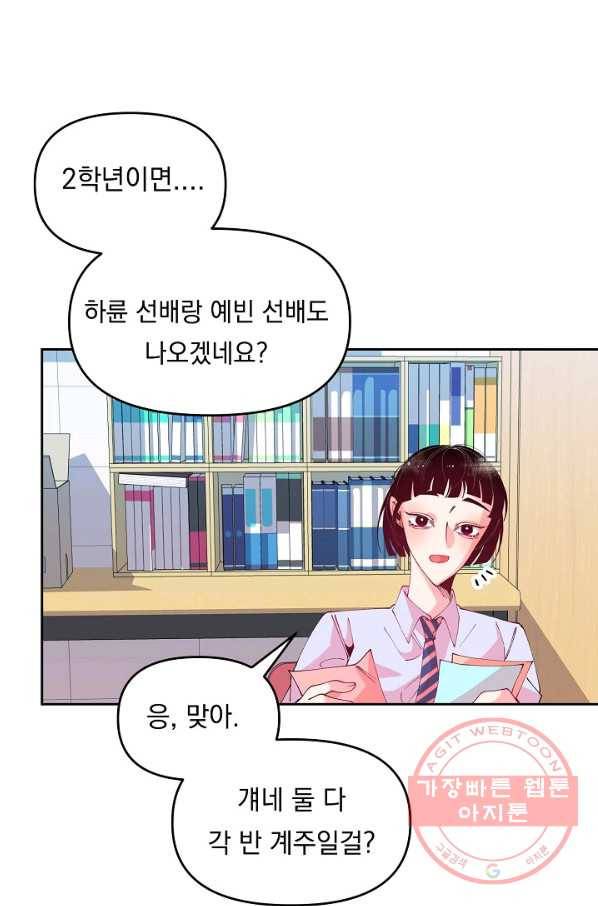 이 소설이 끝나기 전에, 27화 21