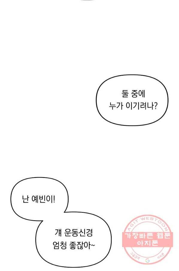 이 소설이 끝나기 전에, 27화 22