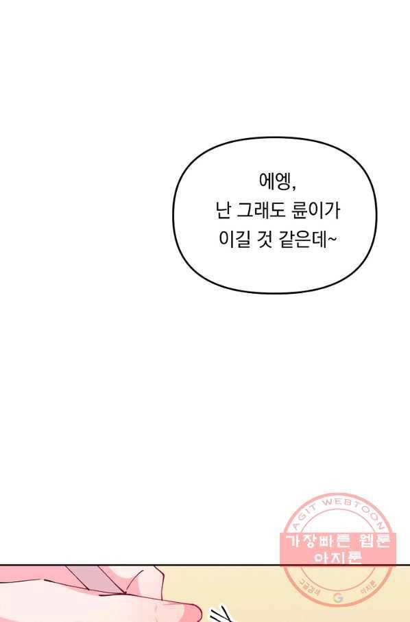 이 소설이 끝나기 전에, 27화 23