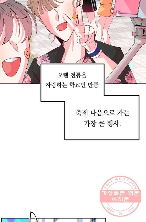 이 소설이 끝나기 전에, 27화 32