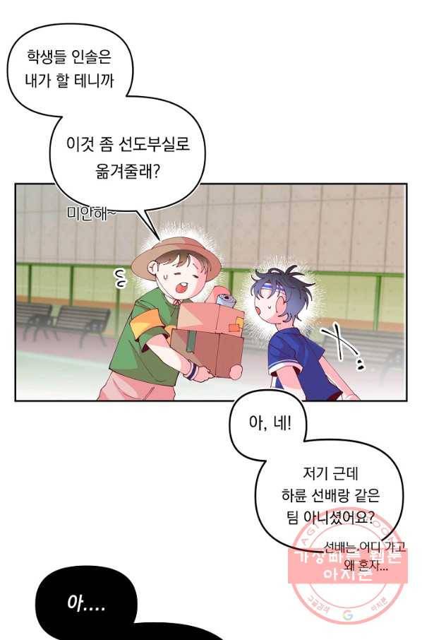 이 소설이 끝나기 전에, 27화 39