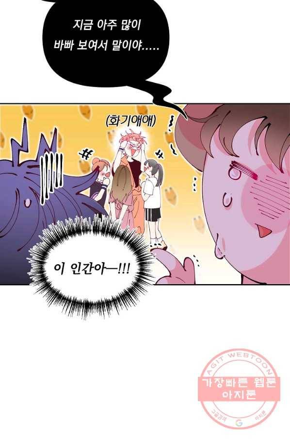 이 소설이 끝나기 전에, 27화 40
