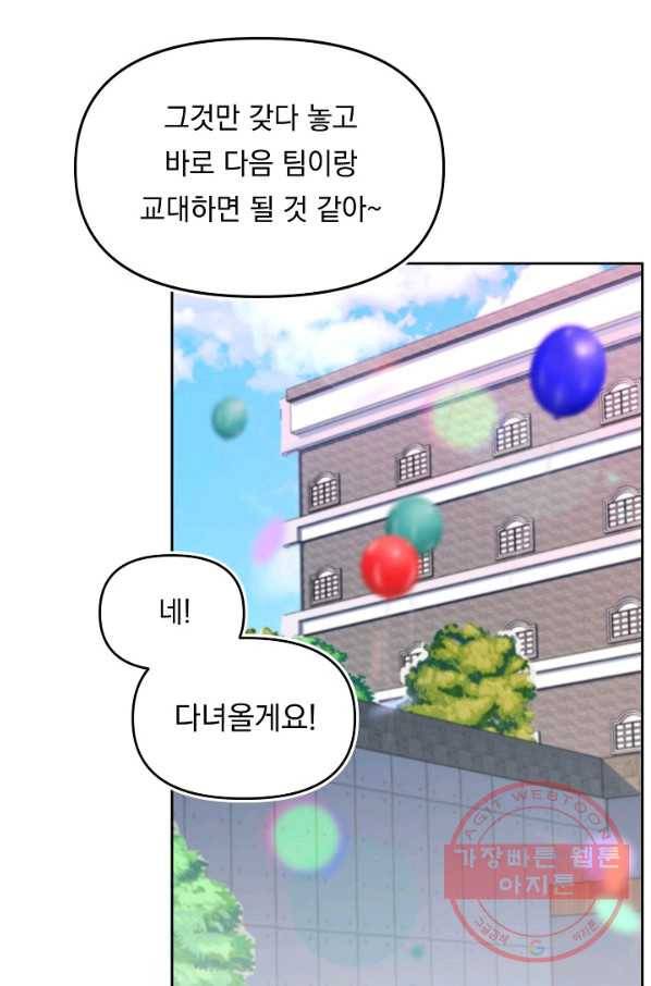 이 소설이 끝나기 전에, 27화 41
