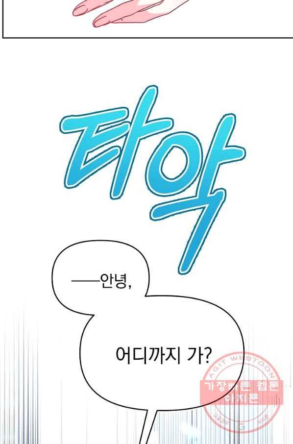 이 소설이 끝나기 전에, 27화 46