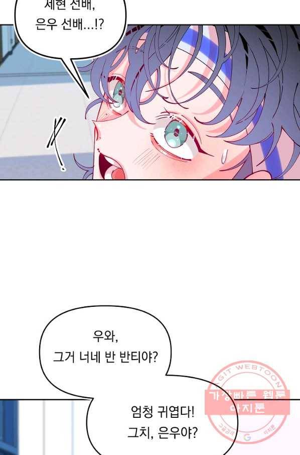 이 소설이 끝나기 전에, 27화 49