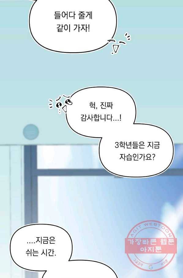 이 소설이 끝나기 전에, 27화 52