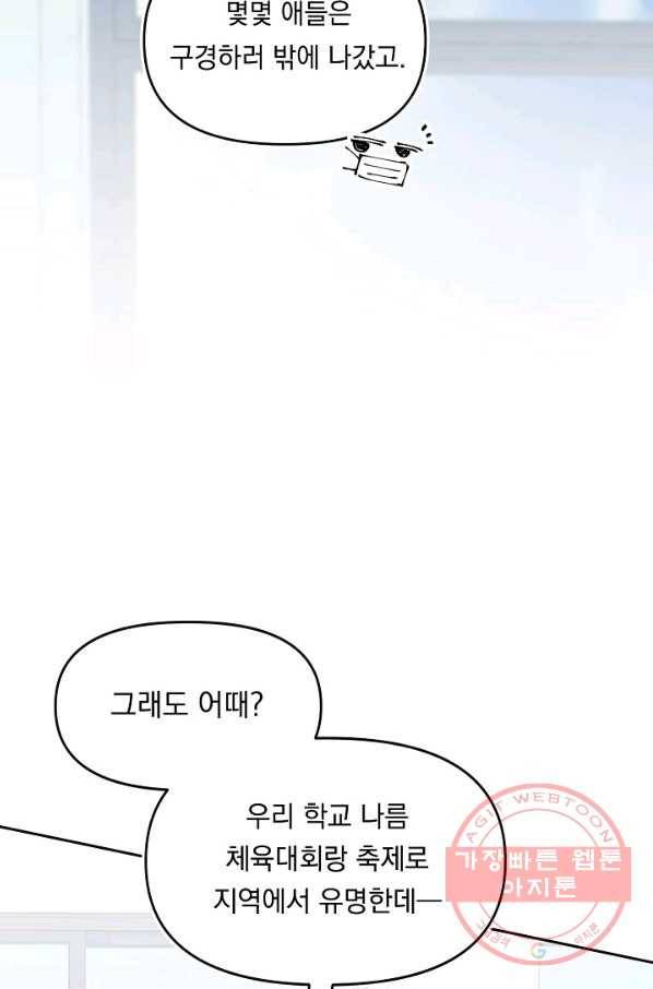 이 소설이 끝나기 전에, 27화 53