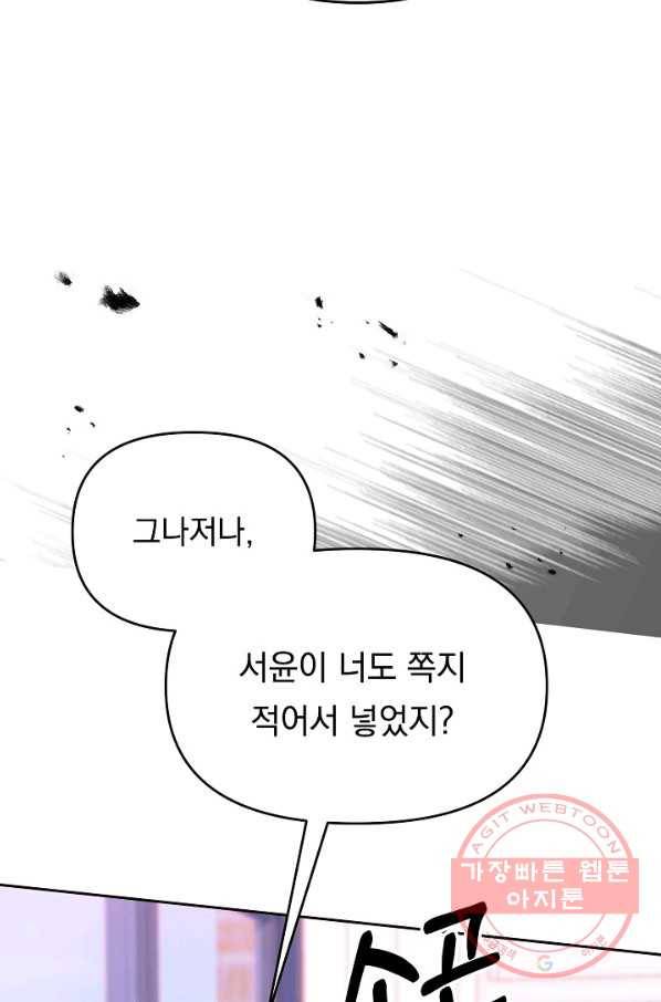 이 소설이 끝나기 전에, 27화 57