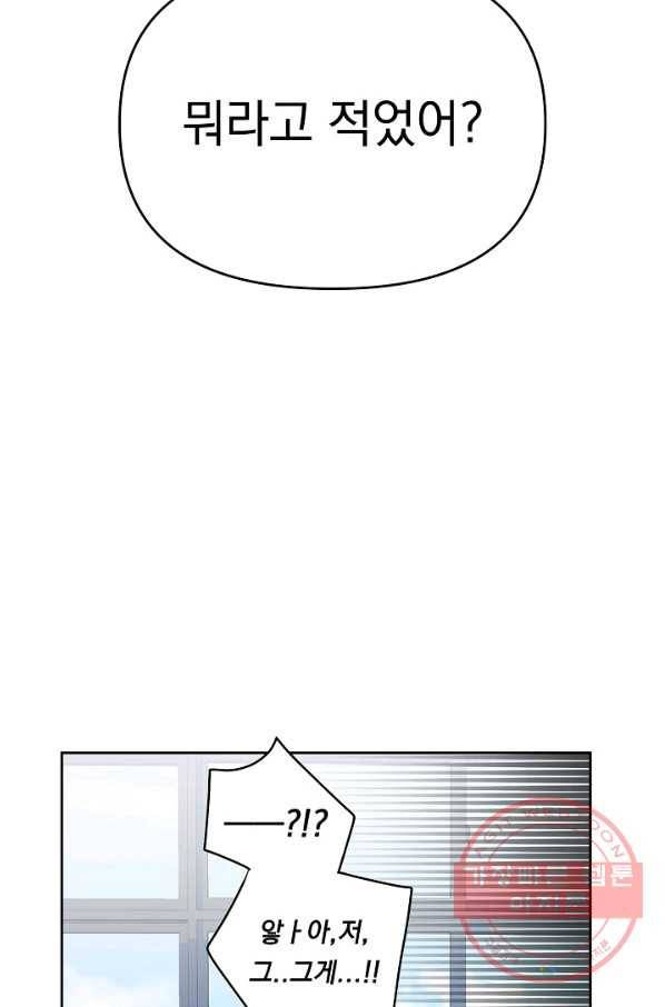 이 소설이 끝나기 전에, 27화 59