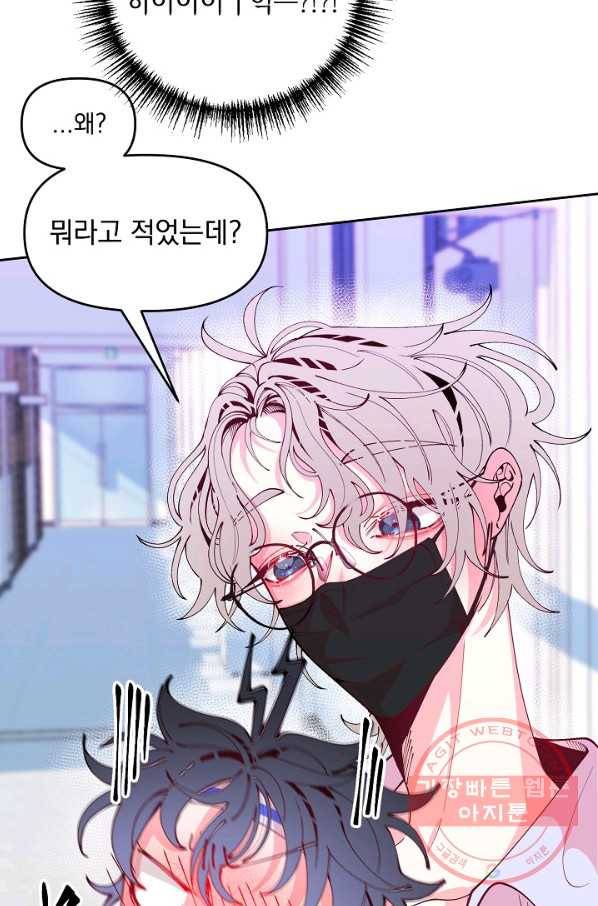 이 소설이 끝나기 전에, 27화 61