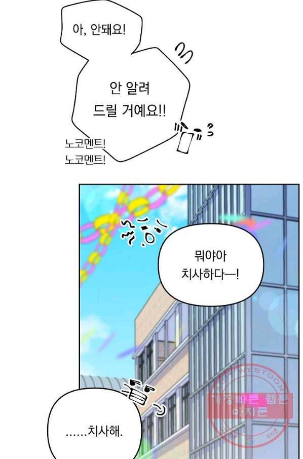 이 소설이 끝나기 전에, 27화 63