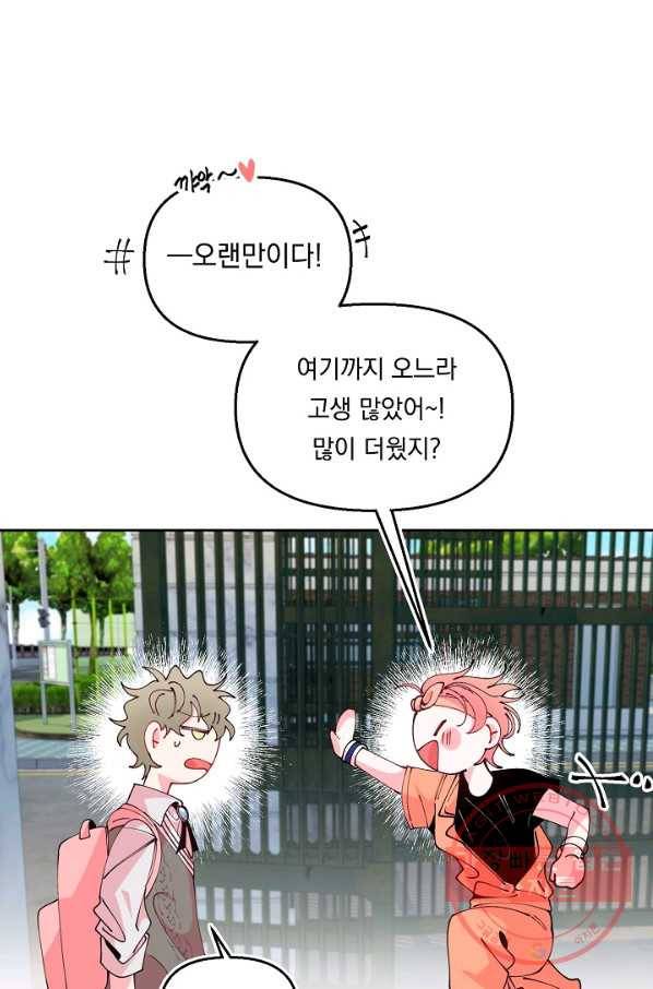 이 소설이 끝나기 전에, 27화 70