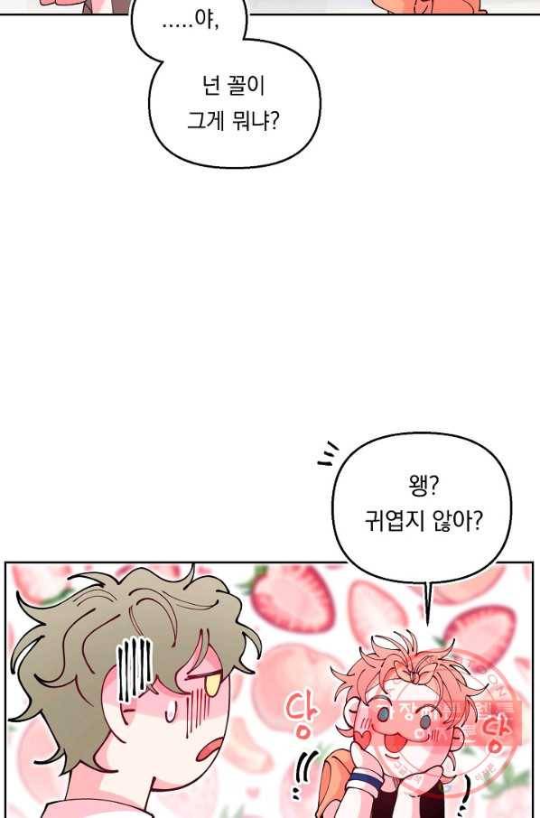 이 소설이 끝나기 전에, 27화 71