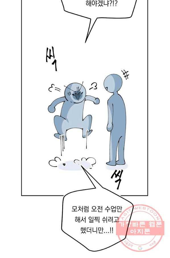 이 소설이 끝나기 전에, 27화 73