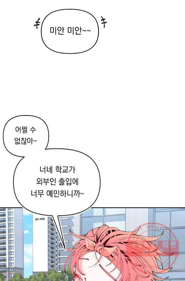 이 소설이 끝나기 전에, 27화 74