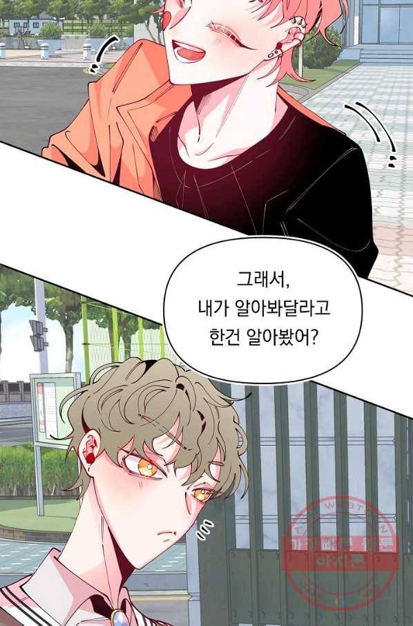 이 소설이 끝나기 전에, 27화 75