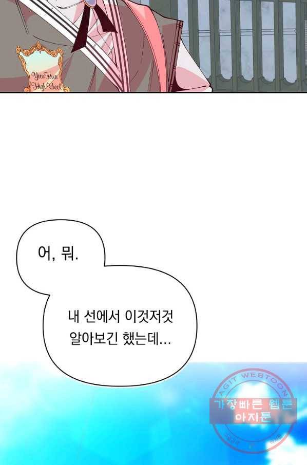 이 소설이 끝나기 전에, 27화 76