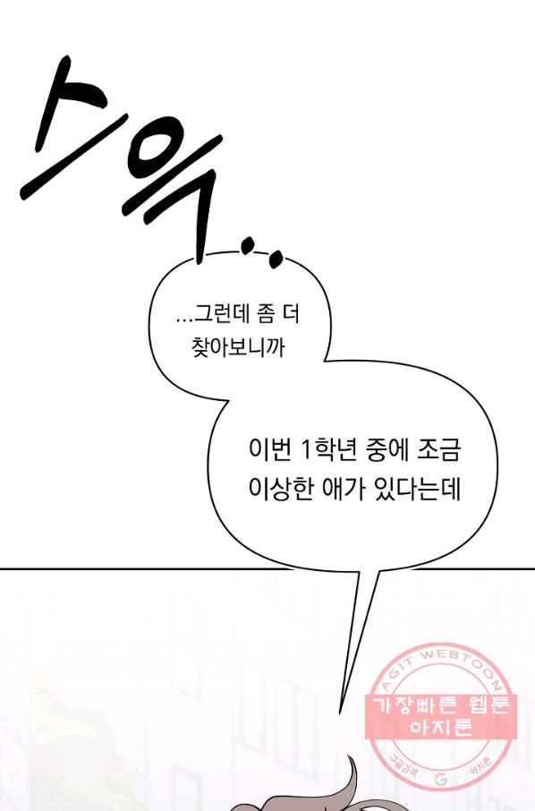 이 소설이 끝나기 전에, 27화 78