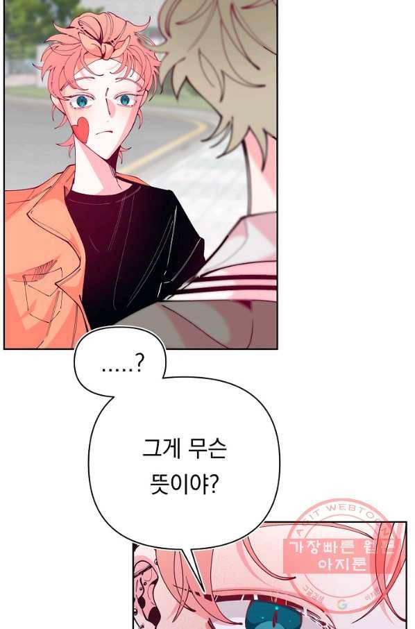 이 소설이 끝나기 전에, 27화 81