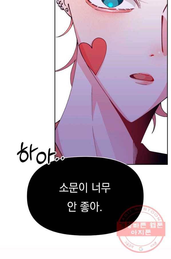 이 소설이 끝나기 전에, 27화 82