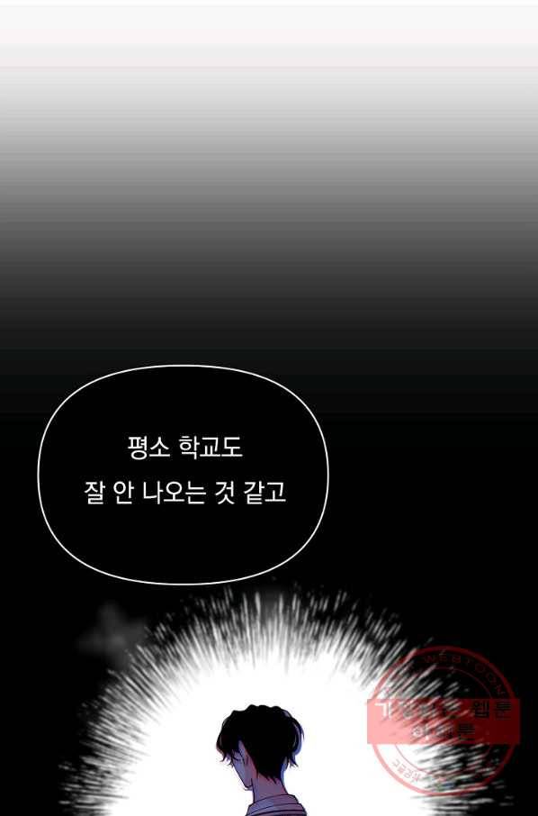이 소설이 끝나기 전에, 27화 83