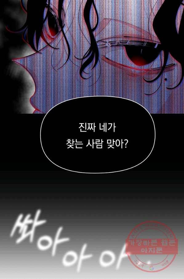 이 소설이 끝나기 전에, 27화 86
