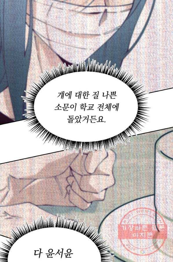 이 소설이 끝나기 전에, 27화 89