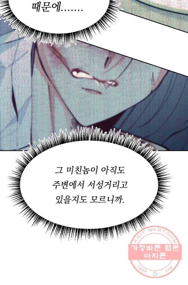 이 소설이 끝나기 전에, 27화 90