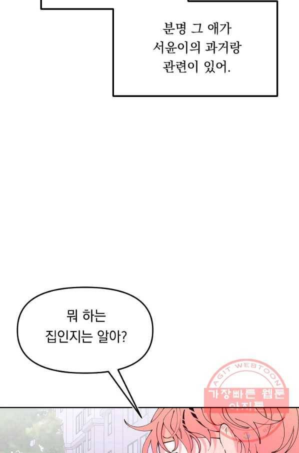 이 소설이 끝나기 전에, 27화 92
