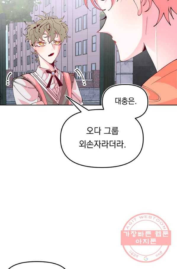 이 소설이 끝나기 전에, 27화 93