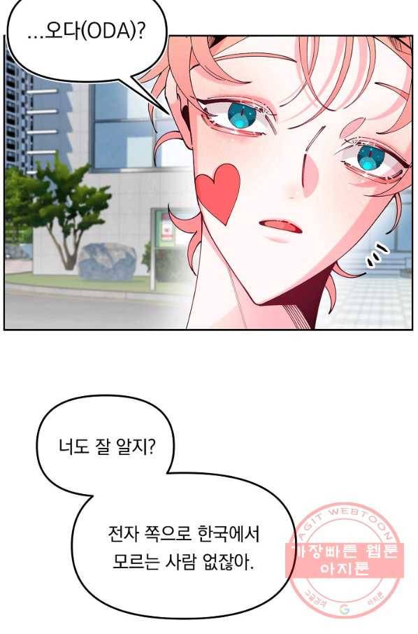 이 소설이 끝나기 전에, 27화 94