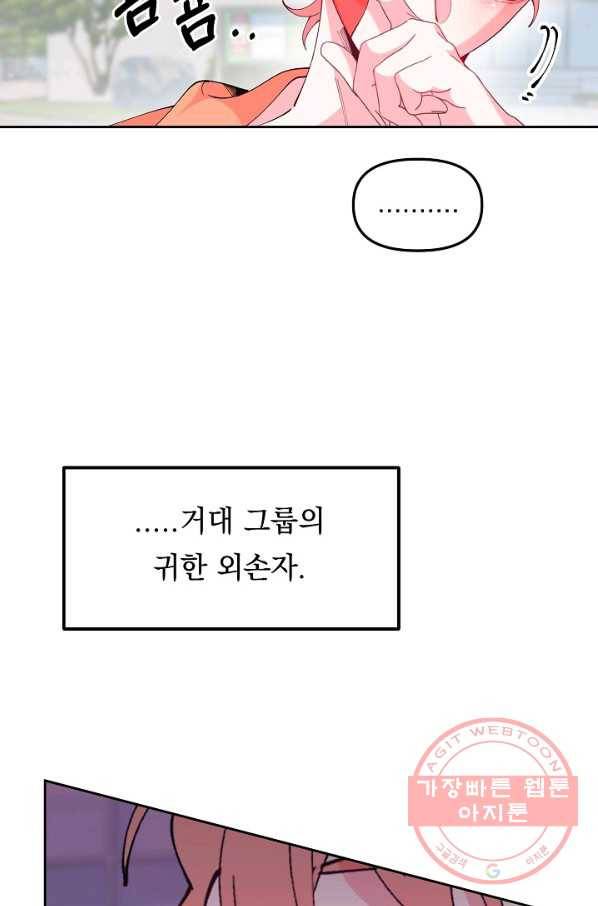 이 소설이 끝나기 전에, 27화 96