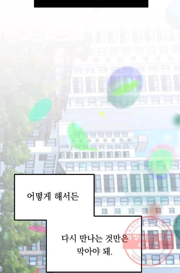 이 소설이 끝나기 전에, 27화 102