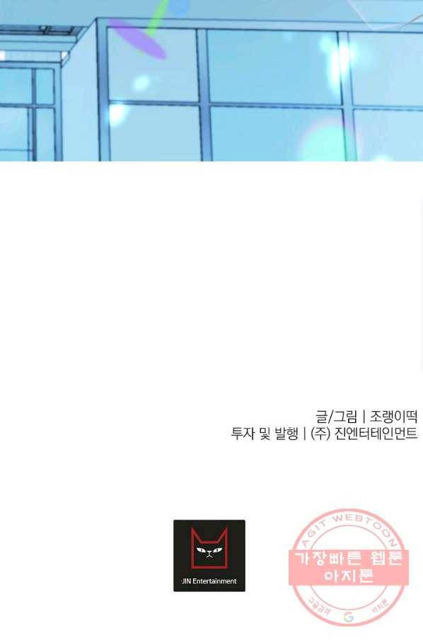 이 소설이 끝나기 전에, 27화 104